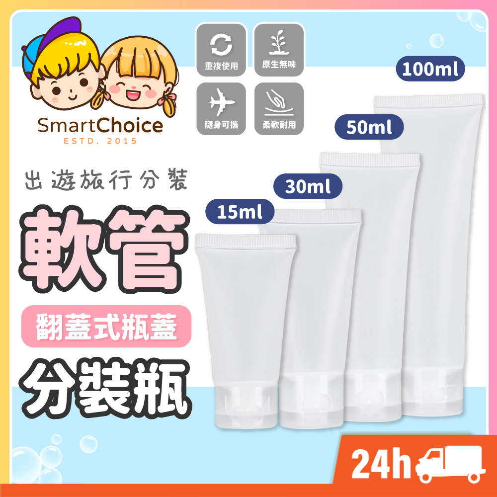 【軟管分裝瓶】台灣現貨 隔日到貨 旅行分裝瓶 乳液分裝瓶 分裝瓶 分裝袋 擠壓瓶 分裝空瓶 軟管 軟管瓶 軟管分裝空瓶
