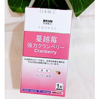 日本味王 高濃度蔓越莓錠 日本味王 高含量 強效蔓越莓錠 (30顆/瓶) 蔓越莓錠 蔓越莓 保健 養顏 美容 青春 美麗