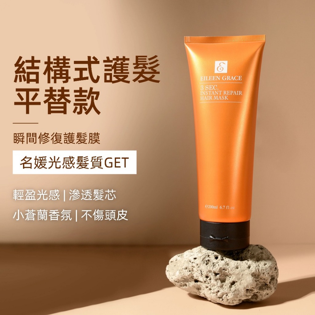 妍霓絲 3秒瞬間修復護髮膜 升級加潤版 200ml 官方直售 護髮素 潤髮乳 結構式護髮 染燙受損 毛躁 分岔 柔順