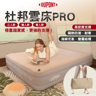 《DUPONT》杜邦雲床PRO｜【海怪野行】三人款 雙人款 單人款 充氣床 充氣床墊 TPU充氣床 露營床 床墊 露營