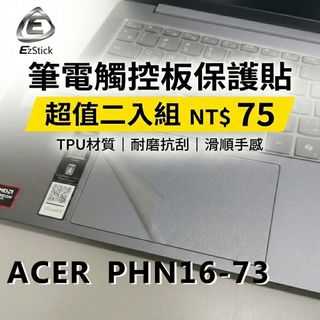 【Ezstick】ACER Predator PHN16-73 觸控板保護貼 TPU霧面 防刮抗指紋｜超值二入組