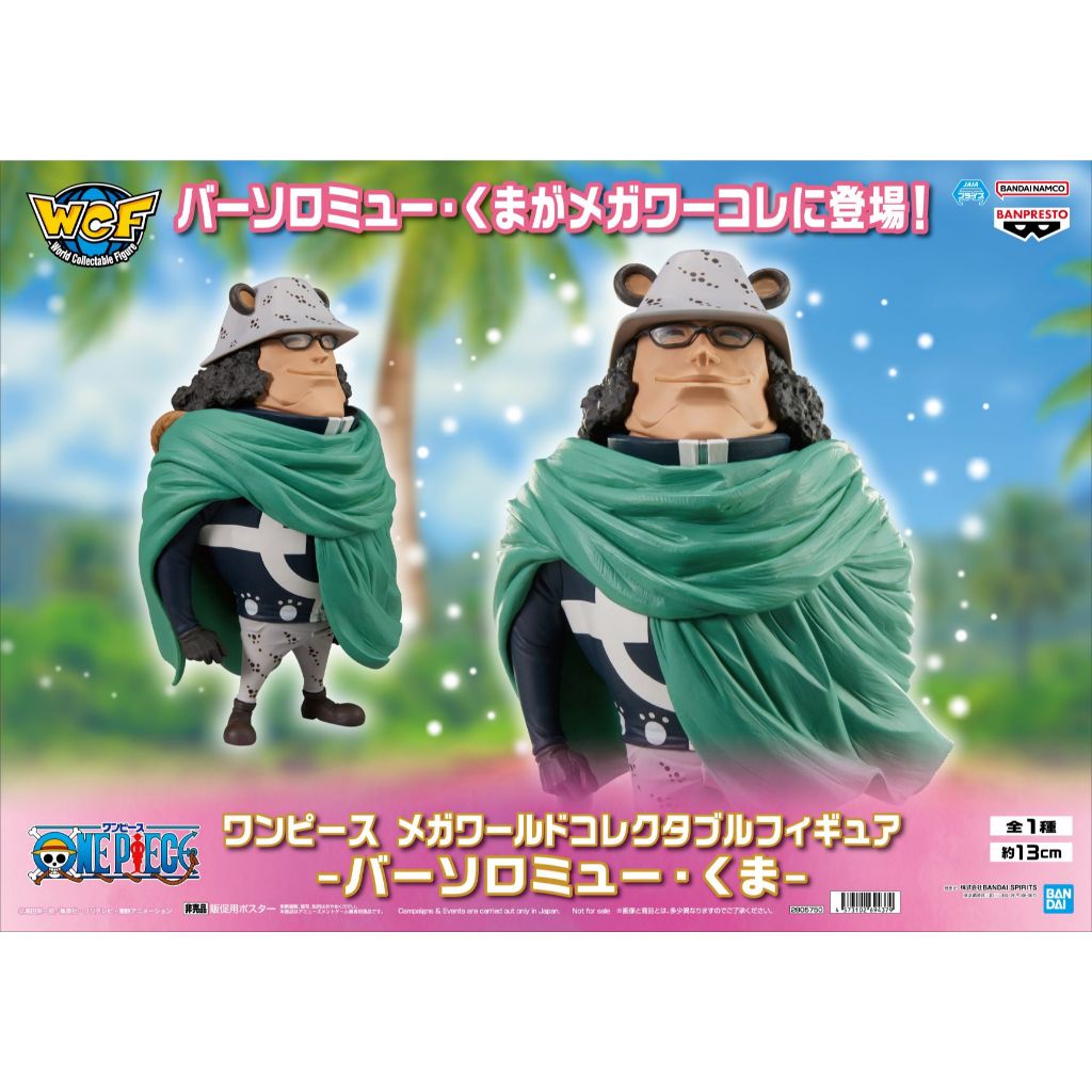 ☆當皮玩具☆ 現貨 日版 金證 景品 航海王 MEGA WCF 巴索羅繆·大熊 公仔
