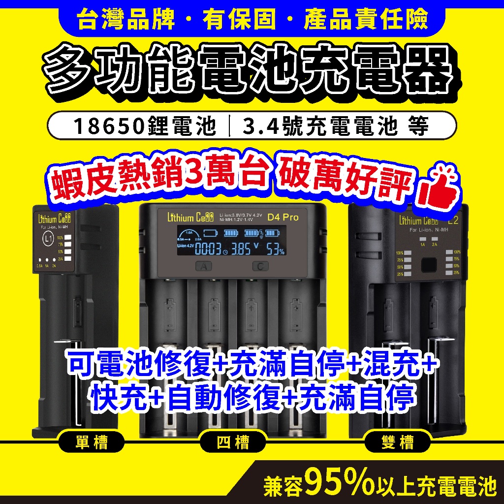 ✅台灣品牌✅ 18650 充電器 USB 電池充電器 充電電池 鋰電池充電器 3號 4號 鎳氫電池 風扇電池 26650