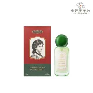 韓國 Optatum Dear.Celebrity 護髮精華油 55ml 小婷子美妝