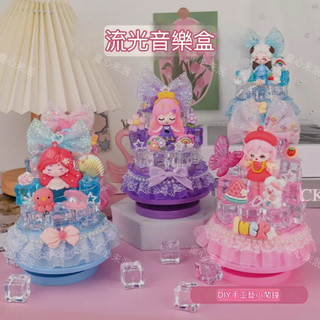 🎀台灣現貨🎀DIY流光音樂盒 動手做音樂盒 音樂盒玩具