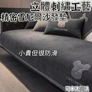 雪尼爾沙發墊 沙發坐墊 沙發墊防滑 防水沙發墊 純棉沙發墊 沙發止滑坐墊 四季通用 單人雙人 三人 四人 L型 沙發座墊