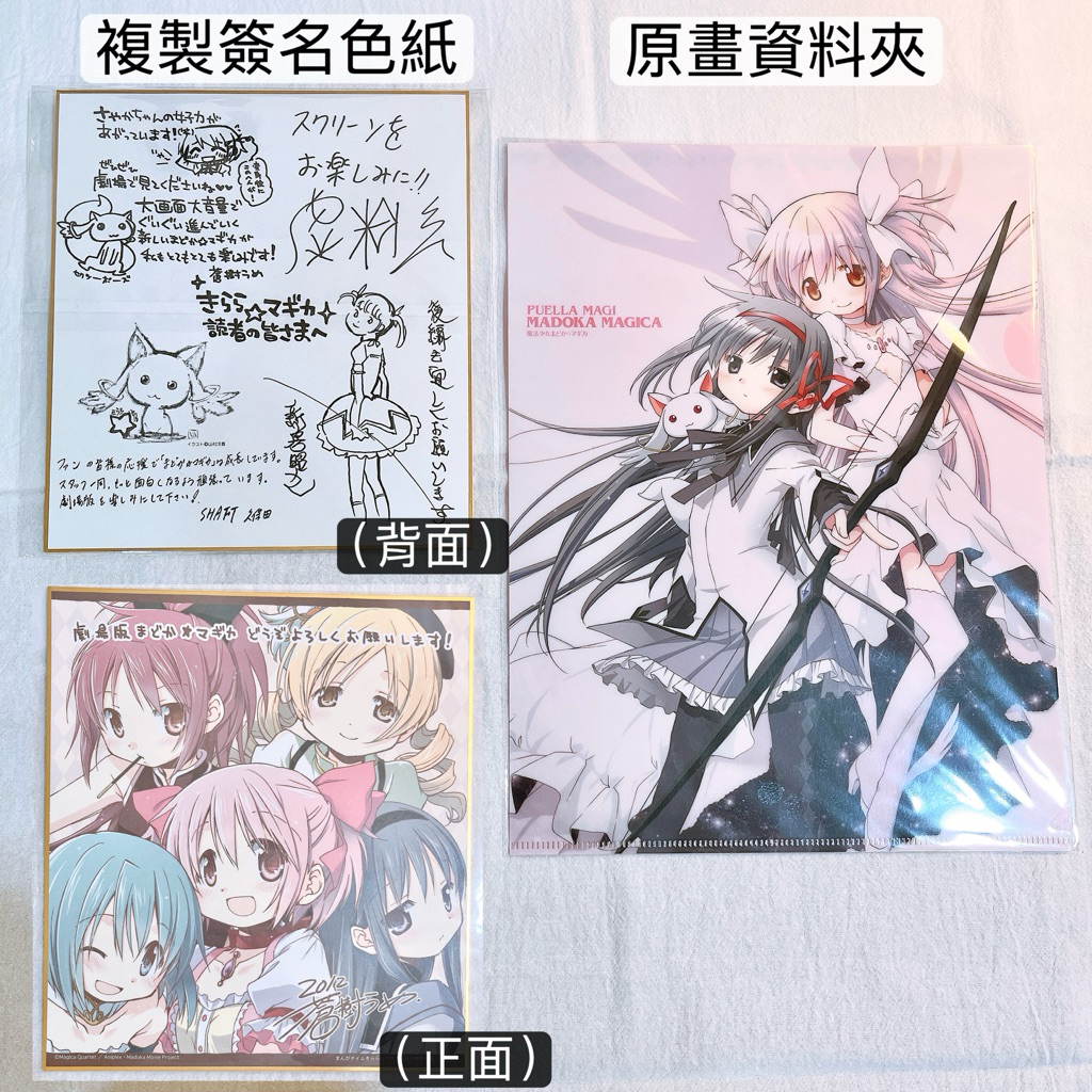 【絕版稀有／2樣合售】魔法少女小圓 大 複製簽名 色紙 資料夾 文件夾 L夾 圓神 曉美焰 巴麻美 佐倉杏子 日版 正版