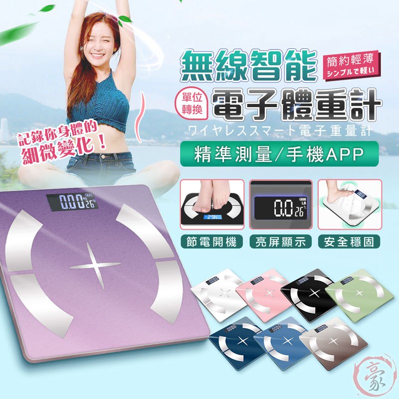 【台灣認證丨藍牙體脂計】智能LED體重體脂計 智能體重機 體脂計 APP同步  體重秤 體脂機 體脂儀  準確測量BMI
