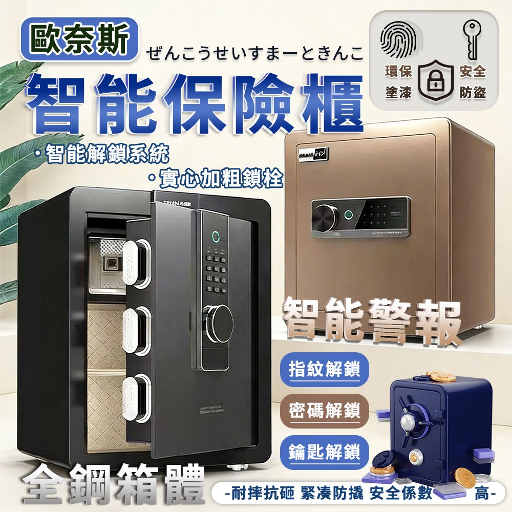 🔒指紋防盜🔒家用防盜保險箱 嵌入/壁掛式保險櫃 指紋+密碼+鑰匙開啟 電子密碼箱 智能保險櫃 防撬警報 可開發票