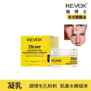 REVOX B77果酸 煥膚 粉刺 調理凝乳50ml 夜用 調理毛孔粉刺 肌膚水嫩細滑