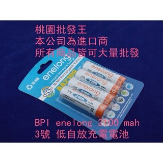 桃園批發王 BPI enelong 3號 4號 低自放 充電電池 AA AAA 三號 四號 鎳氫電池 3號電池 4號電池
