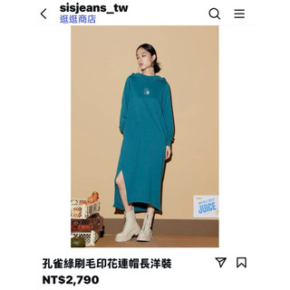 全新專櫃Sisjeans 孔雀綠刷毛立領連帽洋裝M（版大）