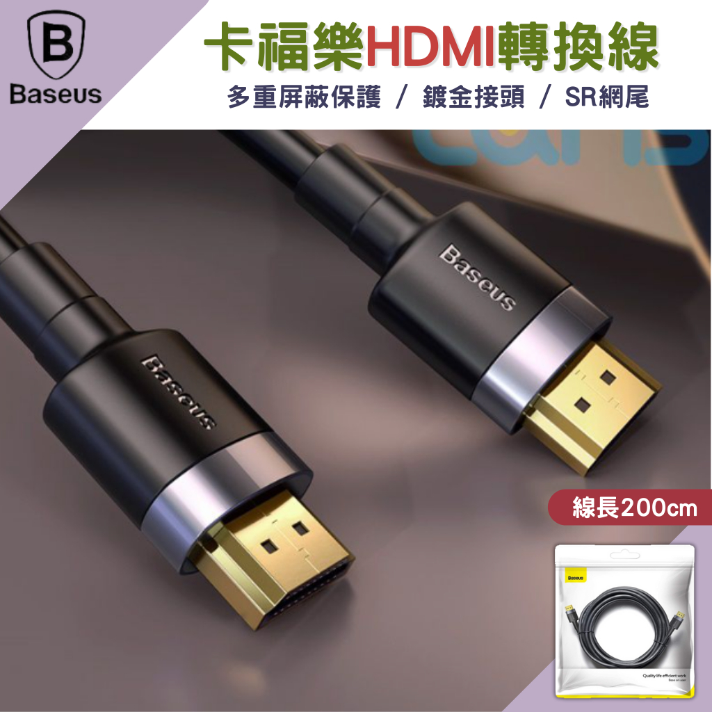 每日寄🛒倍思｜【HDMI轉接線】4K輸出 低延遲超散熱 HDMI2.0 投影轉接 3米 2米 1米 HDMI線