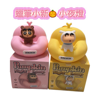 蠟筆小新3D南瓜小夜燈