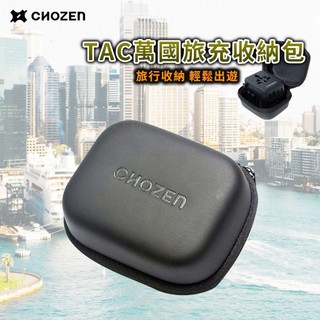 【CHOZEN】專用EVA收納包