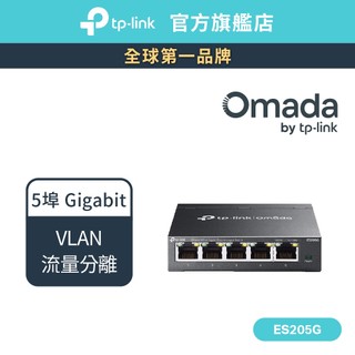 TP-Link ES205G Omada 5 埠 Gigabit 簡易管理型交換器