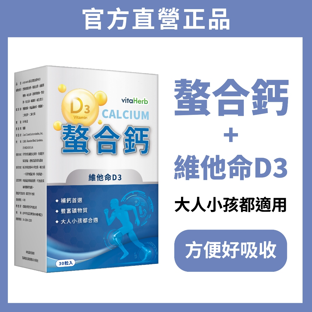 VitaHerb【天然螯合鈣 素食】鈣片 鈣 螯合鈣 補鈣 兒童 成長鈣 鈣粉 保健食品