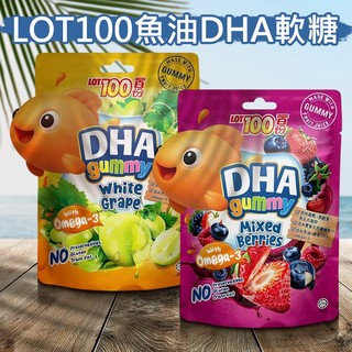 LOT100 魚油 DHA 軟糖 80g QQ糖 糖果 葡萄軟糖 莓果 獨立包裝【小三美日】空運禁送 DS029170