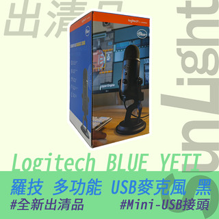 【Logitech 羅技】BLUE YETI 指向性多功能 麥克風 黑 Mini-USB 廣播 定點收音 出清品