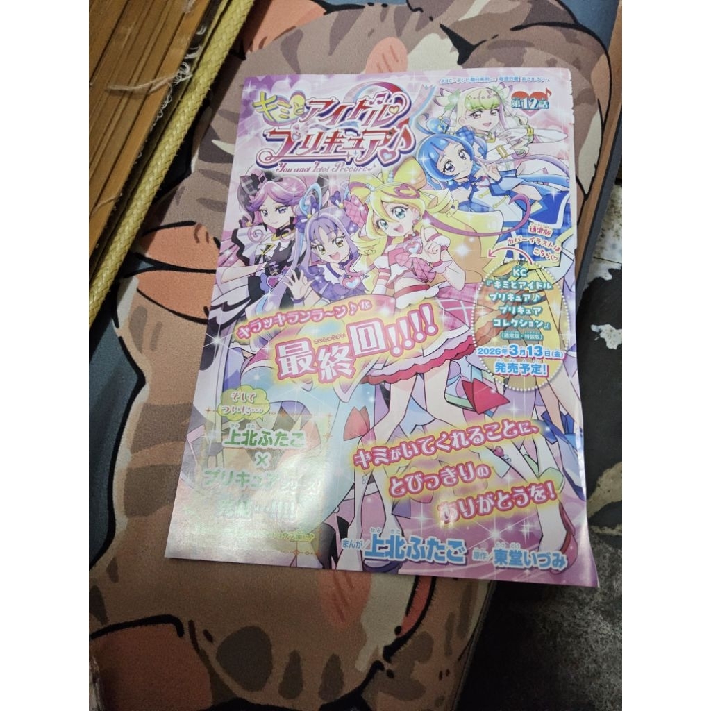 《光之美少女》（Precure）なかよし202602 彩頁 海報 nakayoshi
