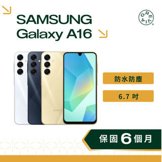 SAMSUNG Galaxy A16 5G 6.7 吋 90Hz 三星手機 二手手機