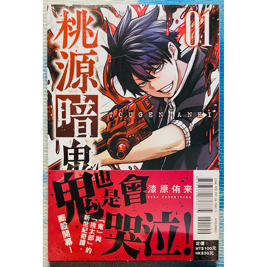 鬼的血統🩸〈⭐️現貨⭐️🔥首刷書腰🔥〉桃源暗鬼 1 首刷書腰❤️