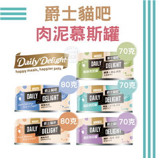 【6罐以上$47】爵士貓吧 雞肉肉泥 鮪魚肉泥 80G(5種口味) chicken mousse/tuna mousse