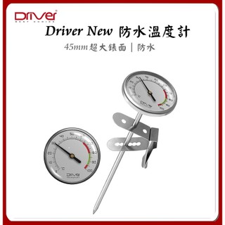 【附發票】Driver New 防水溫度計 防潮設計 45mm超大錶面 不鏽鋼溫度計 指針型溫度計