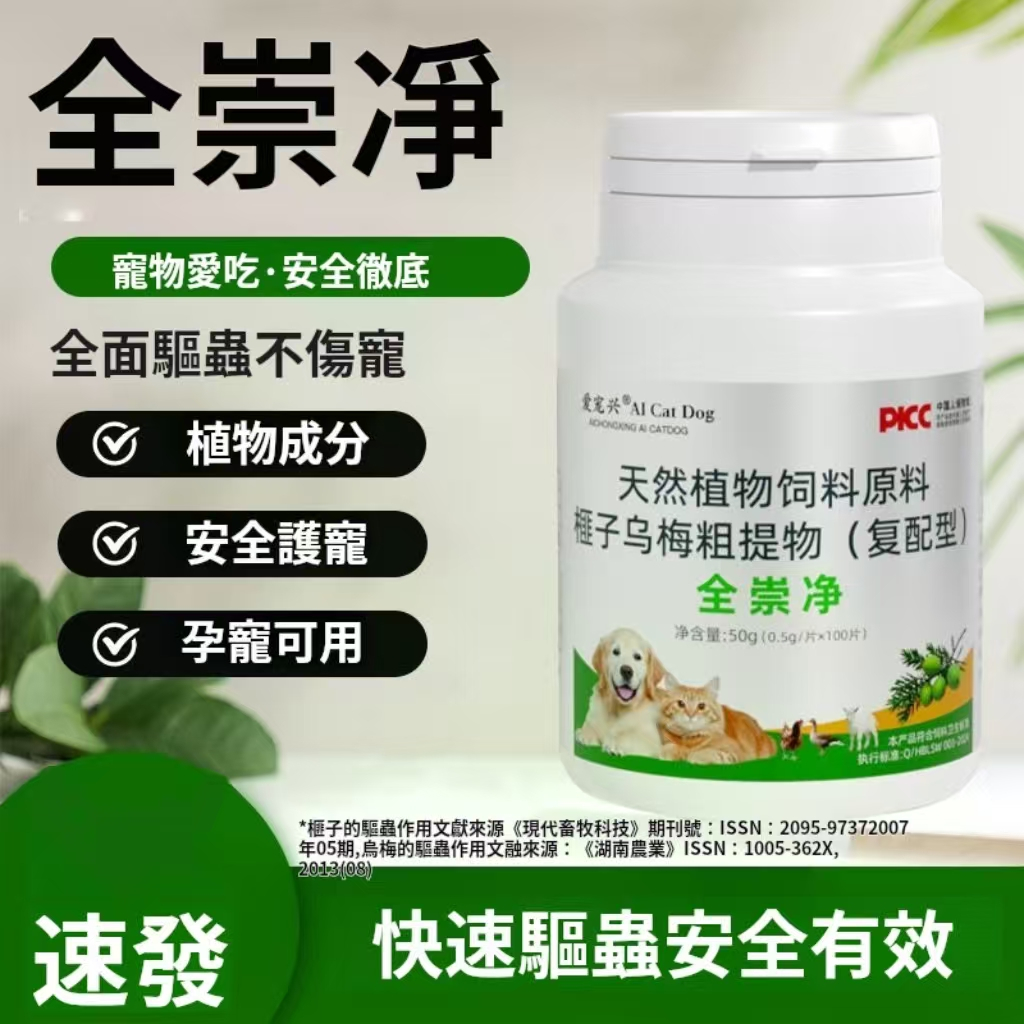 隔日到貨🔥 寵物用品全崇净100片 貓用品 狗用品 貓狗通用 萌寵 正品貓狗 通用狗狗貓咪