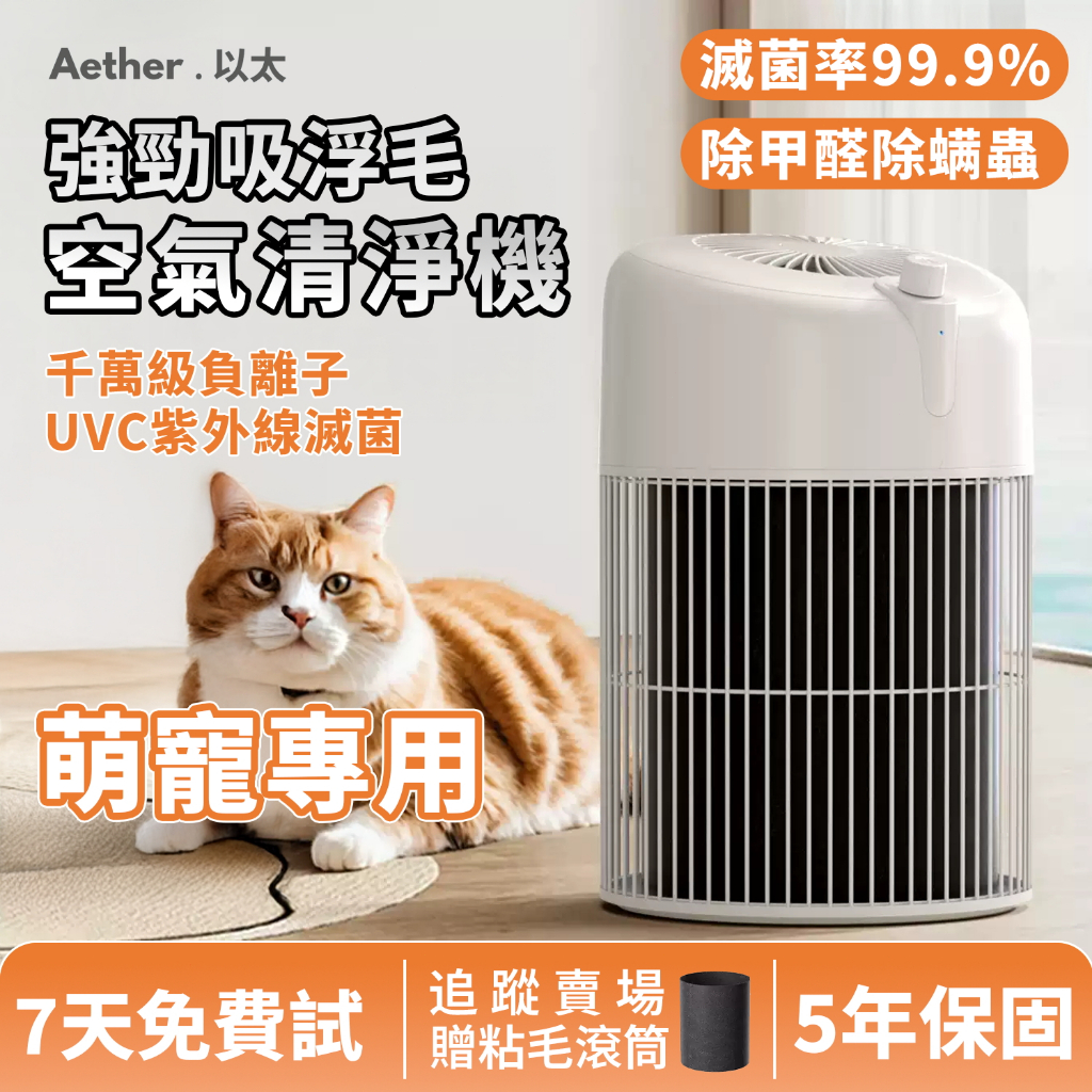 可開發票/保固五年『寵物專用』空氣清淨機  負離子空氣淨化器 清淨機 濾網 除濕清淨機 淨化器空氣 寵物清淨機 現貨