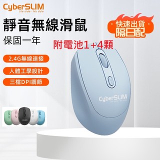 CyberSLIM 無線滑鼠 附電池 靜音滑鼠 無線靜音滑鼠 2.4G接收器 即插即用 免驅動 辦公滑鼠 筆電滑鼠