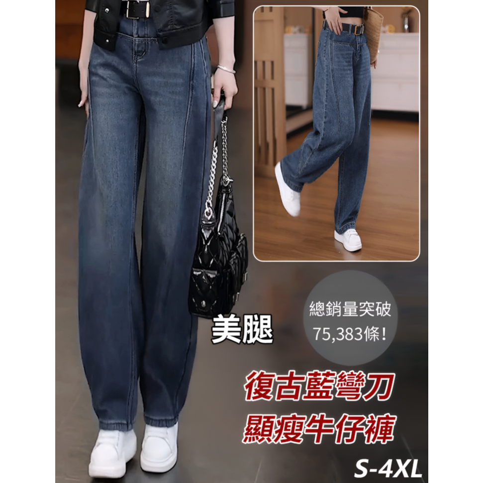 🔥女生好物🔥彎刀牛仔褲美式復古高腰設計 顯瘦寬鬆直筒 高腰牛仔褲 鐮刀剪裁特色 四季百搭神褲 直筒牛仔褲