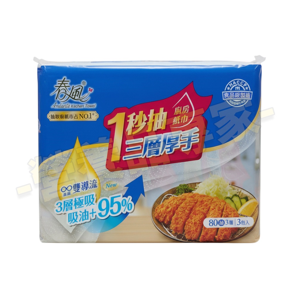 ［滿額贈品］益富 春風一秒抽三層厚手廚房紙巾 80抽x3包/袋 滿額贈品 數量有限