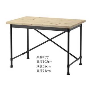 IKEA KULLABERG 102*62*71cm工業風黑色桌腳(只有桌腳！) 傢俱