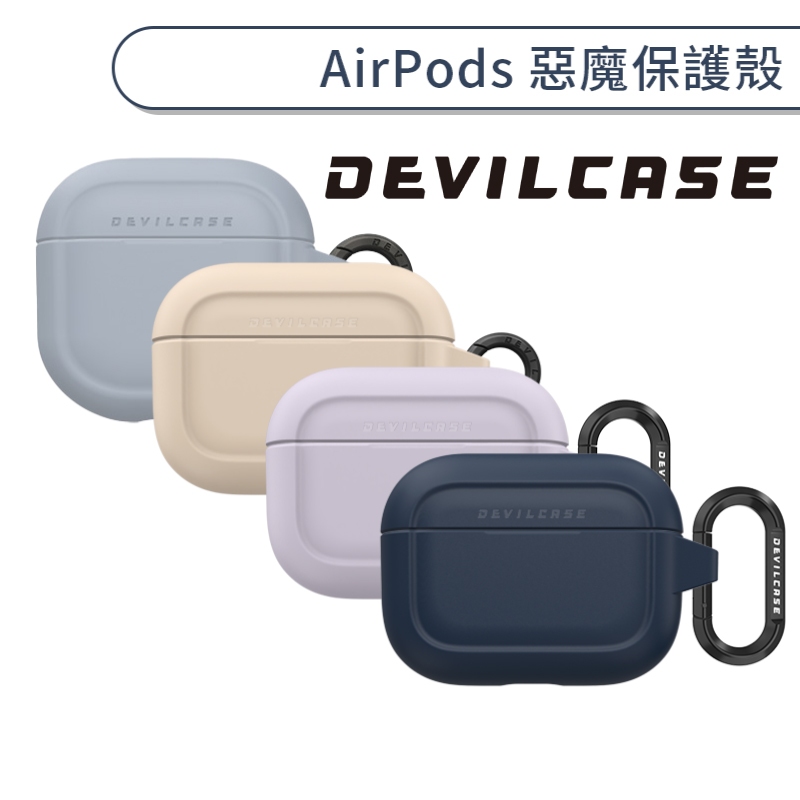 DEVILCASE AirPods 惡魔保護殼 AirPods 4 Pro 2 保護套 防摔殼 耳機盒 充電盒保護套