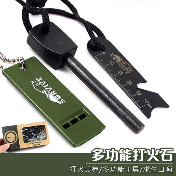 打火石工具 野外求生工具 烤肉用品 露營工具 露營用品 隨身攜帶式 鎂棒 打火石 求生工具組 鎂棒打火石 打火石鎂棒