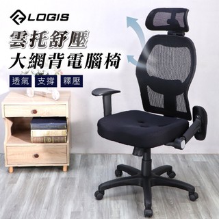 LOGIS｜雲託舒壓大網背電腦椅 辦公椅 人體工學椅 網椅 全網椅 書桌椅 電競椅 家用椅【FB856】