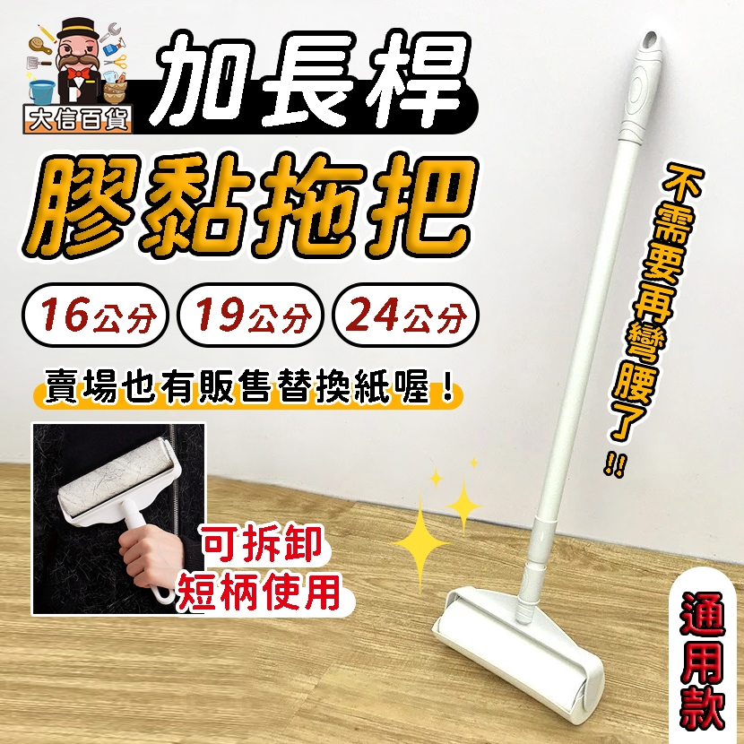 隔日到🔥無印風膠黏拖把 加長 膠黏紙拖把 60周 滾輪拖把 寵物毛絮 除棉絮 黏毛器 除塵滾筒 大家好百貨》