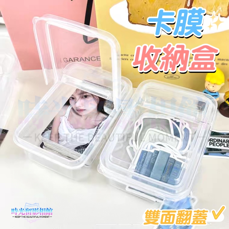 卡膜翻蓋收納盒 小卡收納盒 卡膜盒 硬卡套收納盒 翻蓋收納盒 小物收納 透明收納盒 半透明收納盒 卡膜 卡套 貼紙收納盒