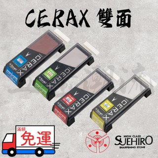 《五金潮流》末廣 SUEHIRO 新陶瓷雙面砥石 CR-1800 CR-2800 CR-3800 CR-4800