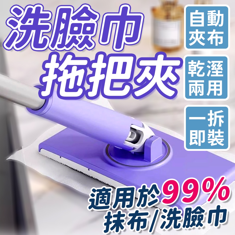 洗臉巾拖把 夾布拖把 除塵拖把 不髒手拖把 一次性拖把 除塵拖 乾溼拖把 免手洗拖把 平板拖把 免洗拖把 懶人拖把 拖把