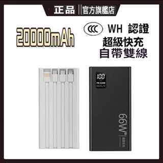 3 CCC認證可上飛機20000mah薄行動電源 充電寶 行動電源 行動充 自帶線移動電源 快充120W快充 小米行充