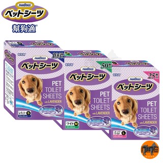 PAMDOGS幫狗適 寵物薰衣草尿布墊 S100入/M50入/L25入 尿布墊 除臭抗菌 防漏訓練墊 尿墊 寵物清潔用品