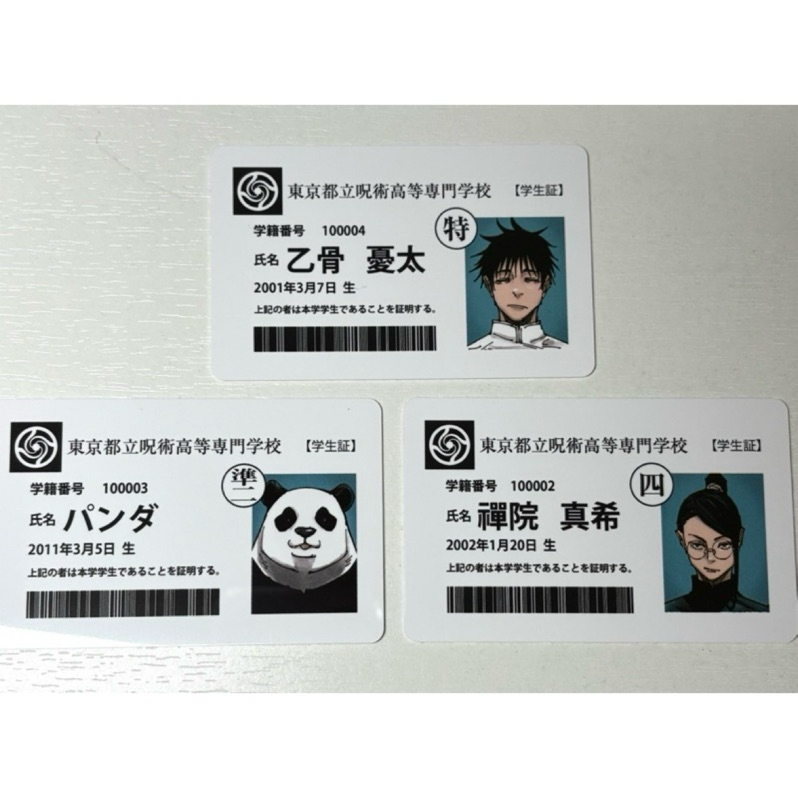 禪院真希學生證的價格推薦- 2025年11月| 比價比個夠BigGo