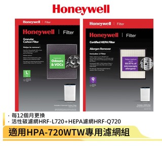 Honeywell HPA-720WTW 一年份原廠濾網組HRF-Q720+HRF-L720 HPA-720WTWV1
