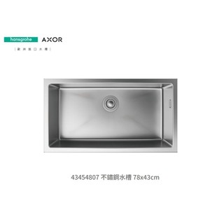 愛琴海廚房 德國Hansgrohe 43454807 不鏽鋼水槽 78x43CM 可加購砧板 瀝水籃