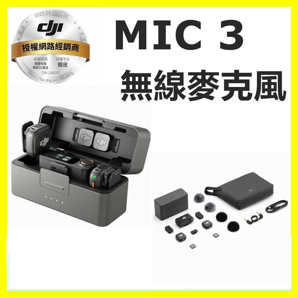 大疆 DJI MIC 3 MIC3 麥克風 MIC 2 MIC2後續機款