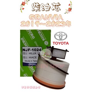 GRANVIA 2.8 TURBO 2019-2023年 BOSCH 柴油芯 柴油心 濾清器 濾芯 濾心 KX573D