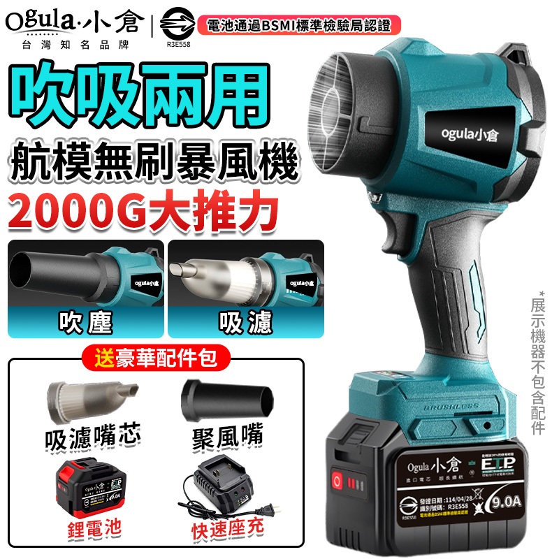 【Ogula小倉】暴力風扇 渦輪暴風機 無刷吹塵機 吹水機 2000G超強風力 吹吸兩用 80MM無級變速 電顯吹塵槍