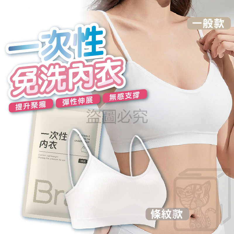 🔥台灣發貨🔥一次性內衣 免洗內衣 旅行內衣 月子內衣 住院內衣 一次性用品 獨立包裝 出差內衣 柔軟親膚 透氣舒適